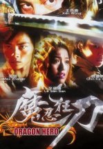 Драконы-герои