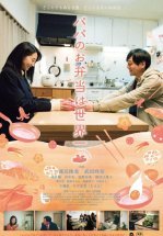 Папин обед – лучший в мире