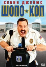 Шопо-коп