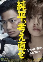 Дзюнпэй, подумай ещё раз