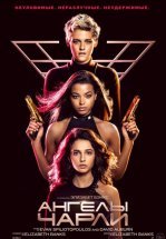 Ангелы Чарли