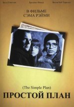 Простой план