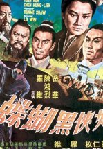 Черная бабочка