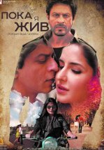 Пока я жив