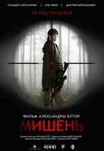 Мишень