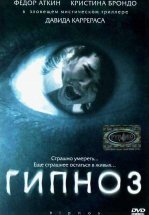 Гипноз
