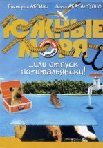 Южные моря