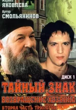 Тайный знак