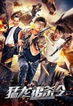 Убить дракона