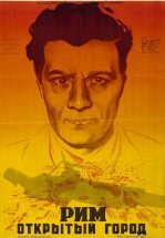 Рим, открытый город