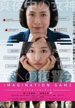 Игра воображения