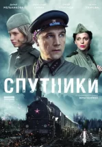 Спутники