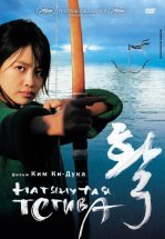 Натянутая тетива