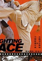 Сражающийся ас