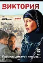 Виктория