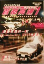 Гонки на автостраде Сюто