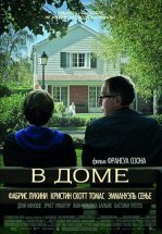 В доме