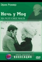 Ночь у Мод