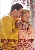 Переверни страницу