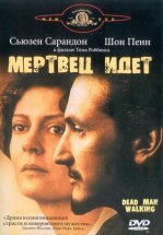 Мертвец идет