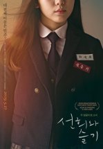 Вторая жизнь