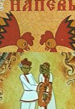 Русские напевы