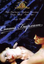 Синий бархат