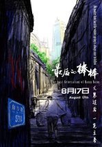 Последнее поколение кули