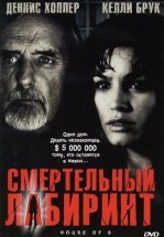 Смертельный лабиринт