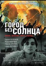 Город без солнца