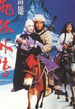 Меч многих влюбленных