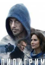 Пилигрим