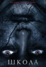 Школа