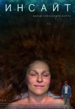 Инсайт