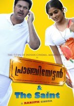 Пранчиеттан и Сэйнт