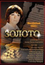 Золото