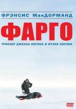 Фарго