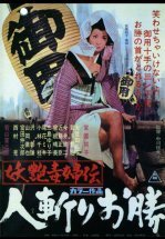 Быстрый меч Окацу