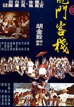 Харчевня Дракона