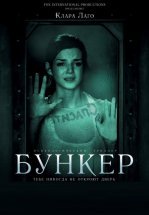 Бункер