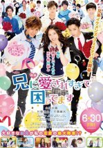 Мой брат слишком сильно меня любит