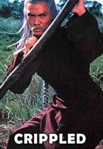 Искалеченный боец Кунг Фу