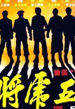 Жестокая пятерка