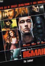 Обман