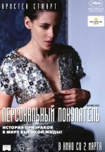 Персональный покупатель