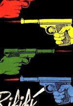 Мужские разборки