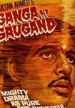 Клянусь именем Ганги