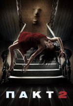 Пакт 2