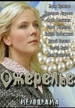 Ожерелье