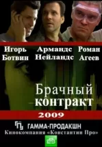 Брачный контракт